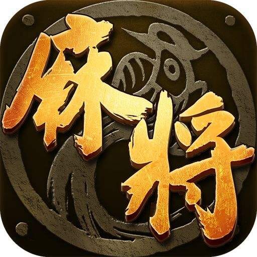 辽宁葫芦岛麻将